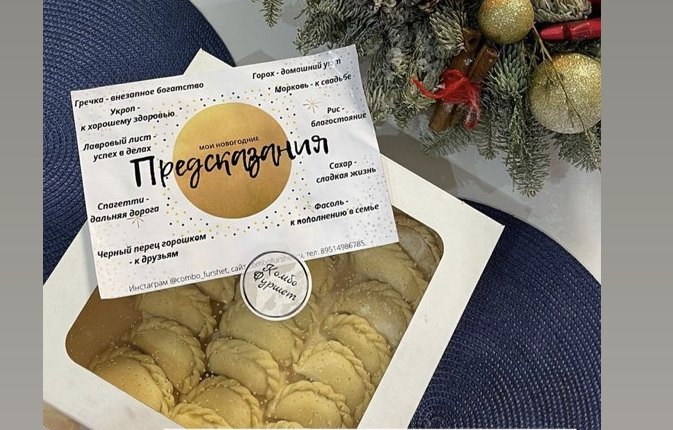 Комбо на праздники